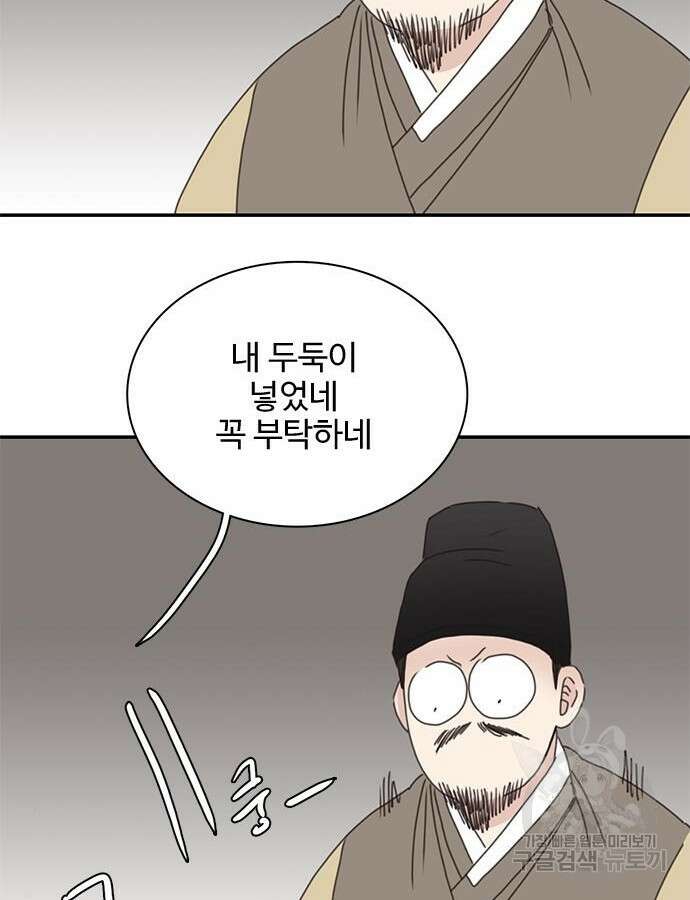세자와 세자빈의 계약혼인전 4화 88