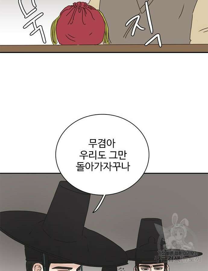 세자와 세자빈의 계약혼인전 4화 89