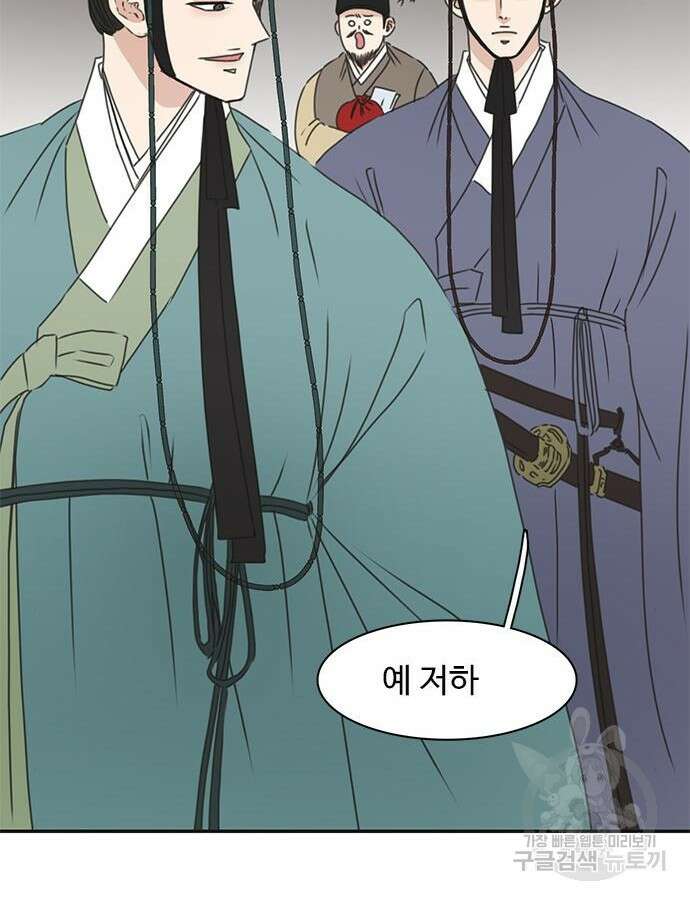 세자와 세자빈의 계약혼인전 4화 90