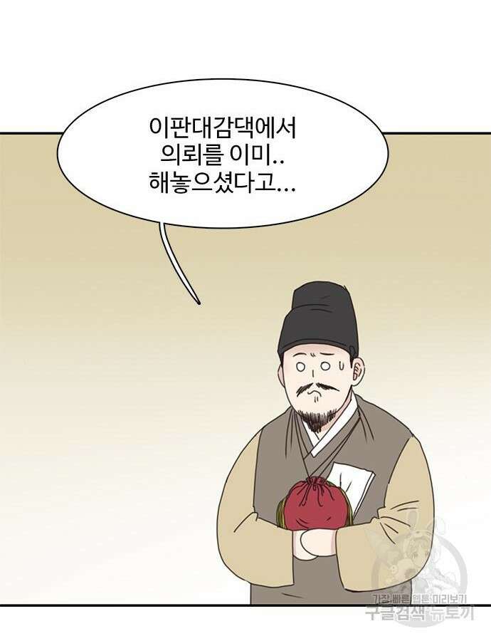 세자와 세자빈의 계약혼인전 4화 91