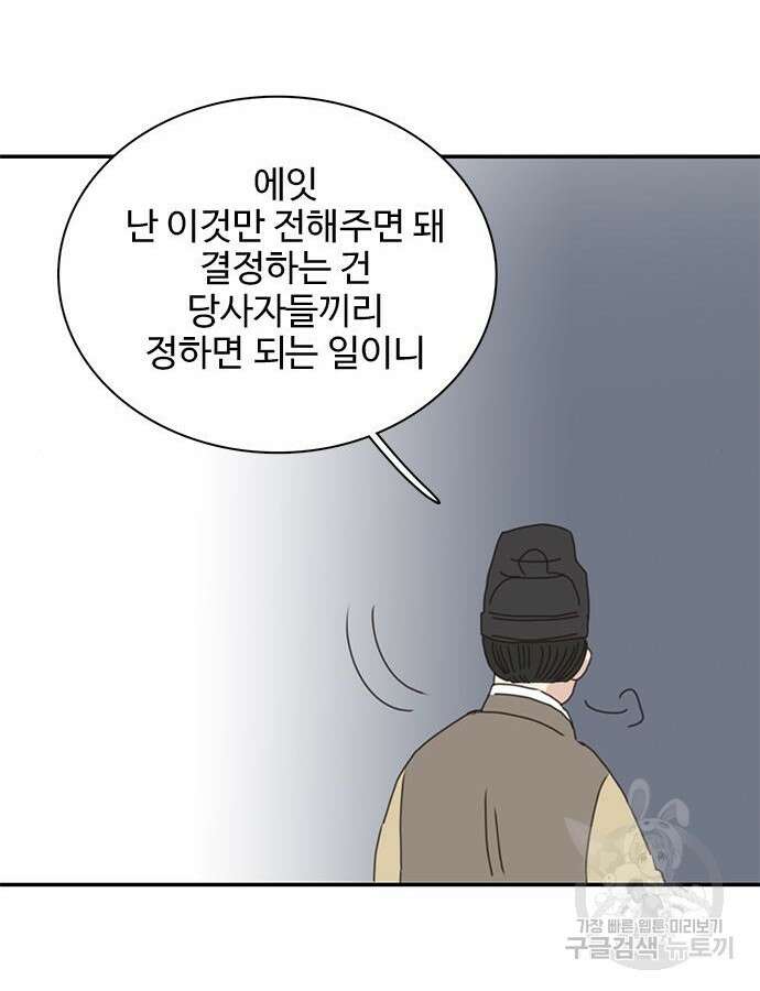 세자와 세자빈의 계약혼인전 4화 92