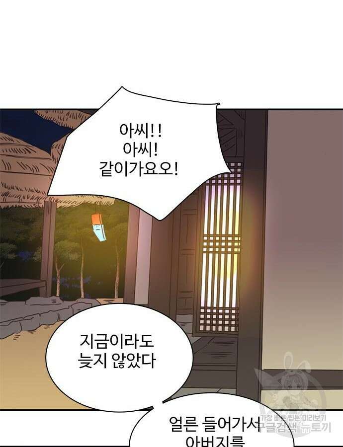 세자와 세자빈의 계약혼인전 4화 93