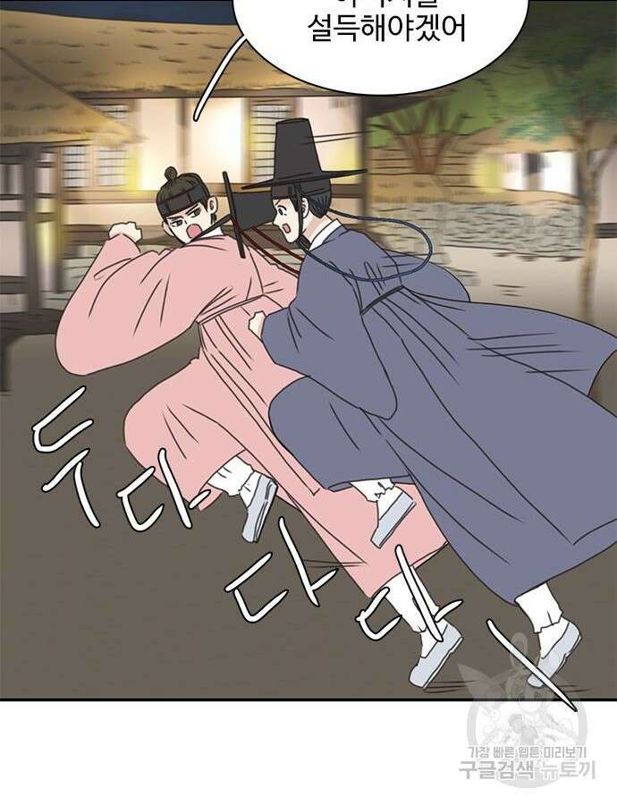 세자와 세자빈의 계약혼인전 4화 94