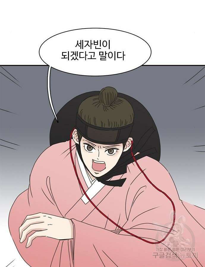 세자와 세자빈의 계약혼인전 4화 95