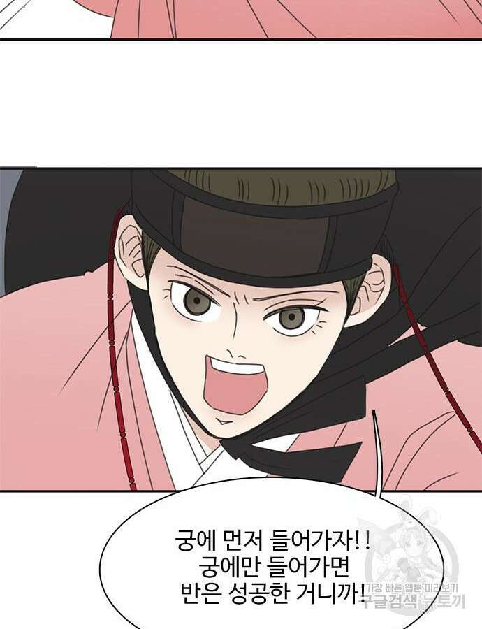 세자와 세자빈의 계약혼인전 4화 96