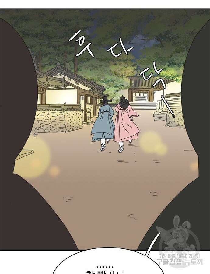 세자와 세자빈의 계약혼인전 4화 99