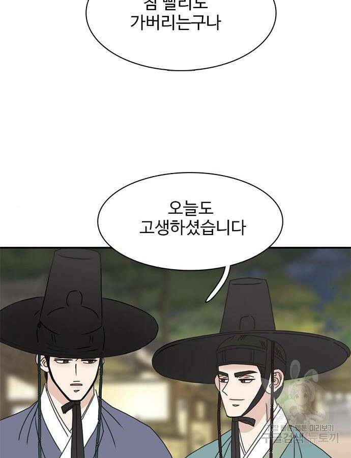 세자와 세자빈의 계약혼인전 4화 100