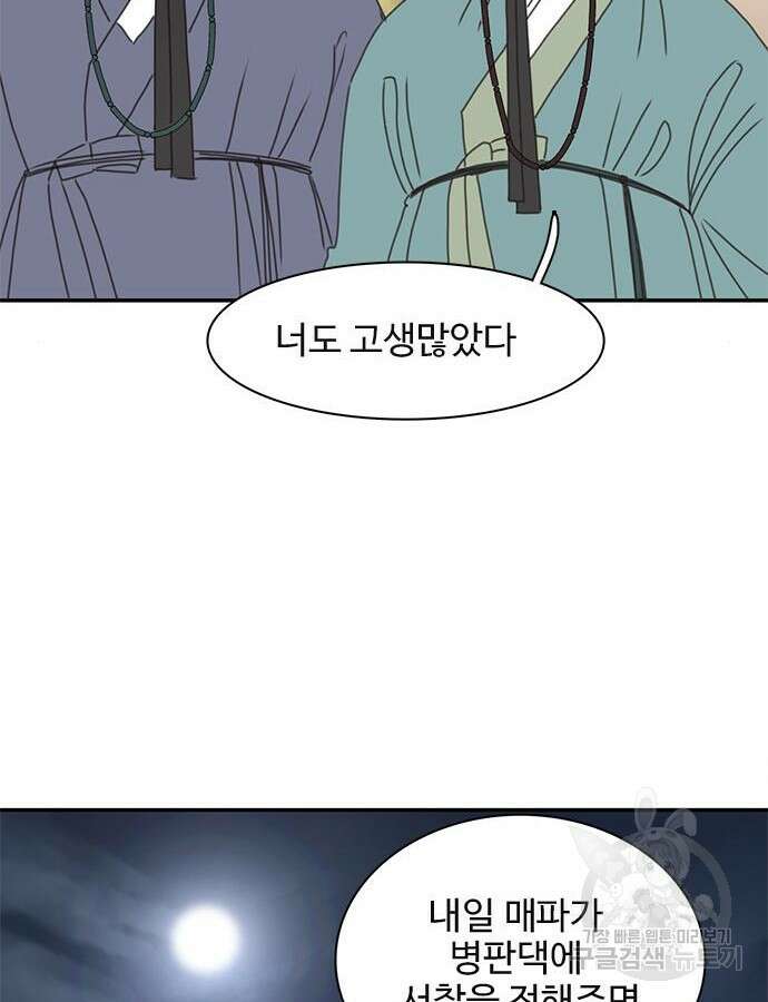 세자와 세자빈의 계약혼인전 4화 101