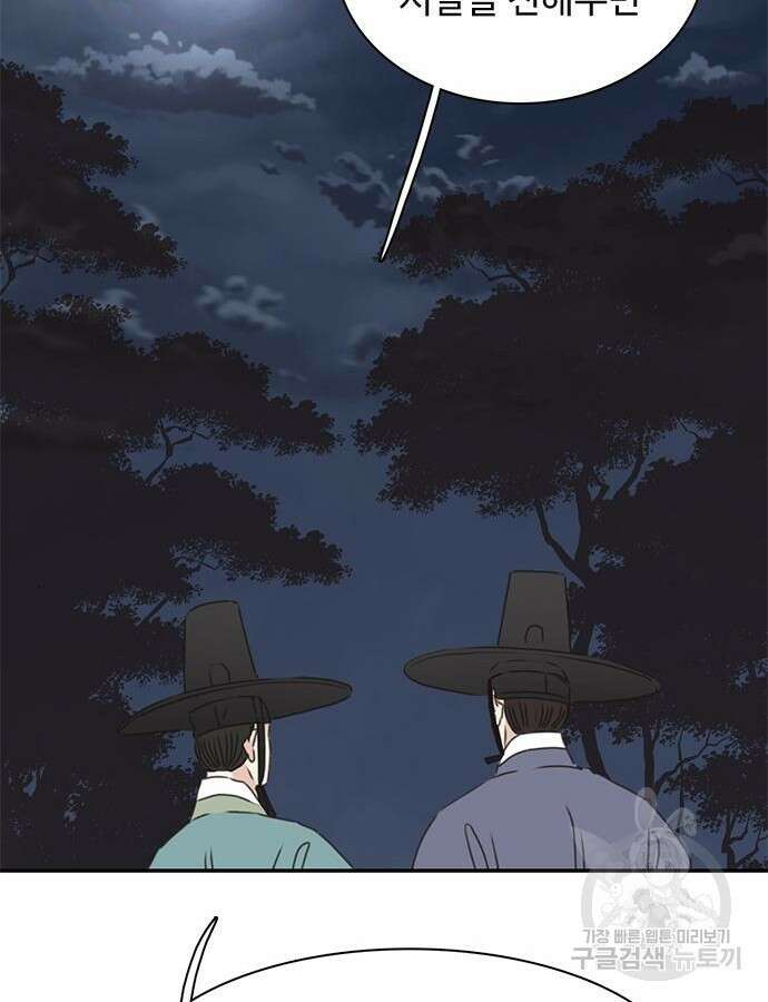 세자와 세자빈의 계약혼인전 4화 102
