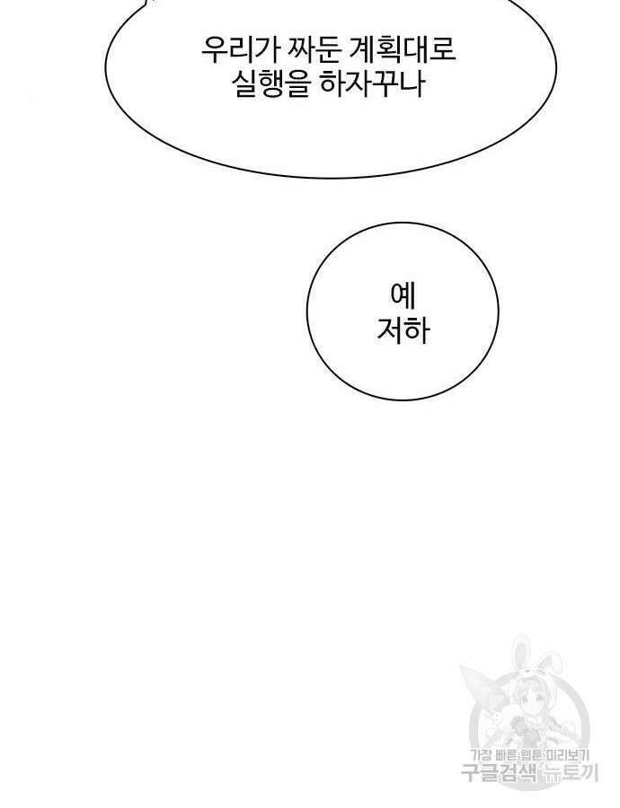세자와 세자빈의 계약혼인전 4화 103