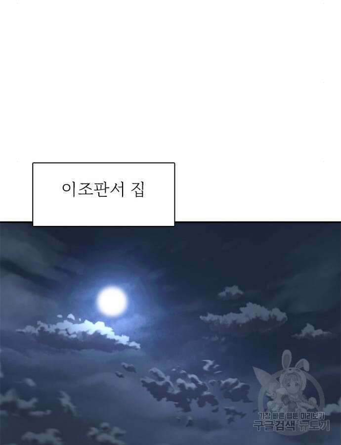 세자와 세자빈의 계약혼인전 4화 104