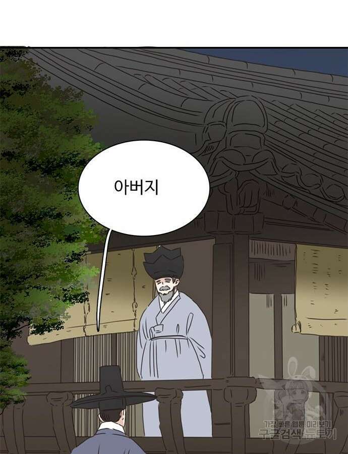 세자와 세자빈의 계약혼인전 4화 108