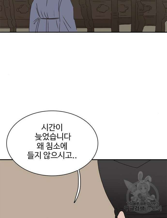 세자와 세자빈의 계약혼인전 4화 109