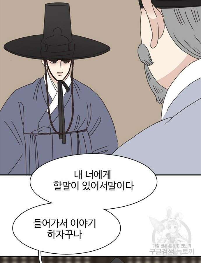 세자와 세자빈의 계약혼인전 4화 110