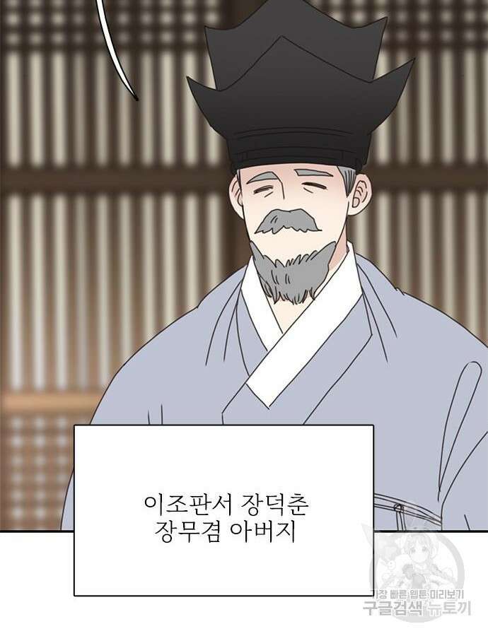 세자와 세자빈의 계약혼인전 4화 111