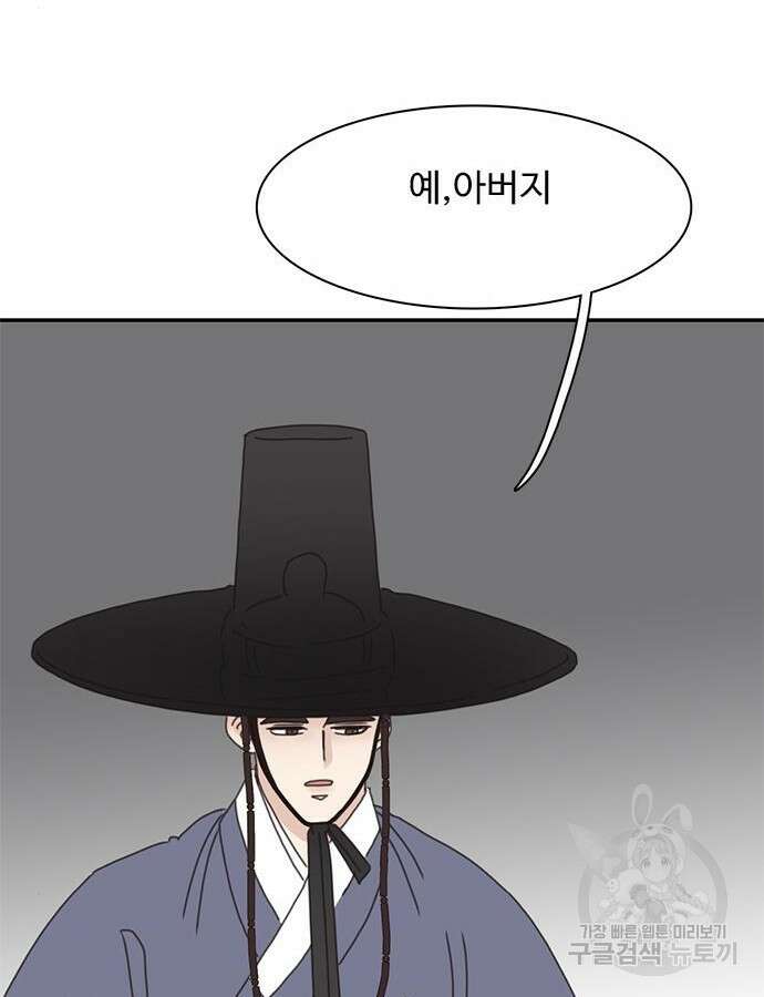 세자와 세자빈의 계약혼인전 4화 112