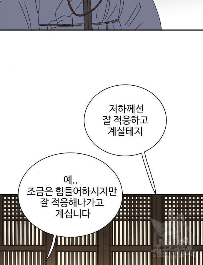 세자와 세자빈의 계약혼인전 4화 113