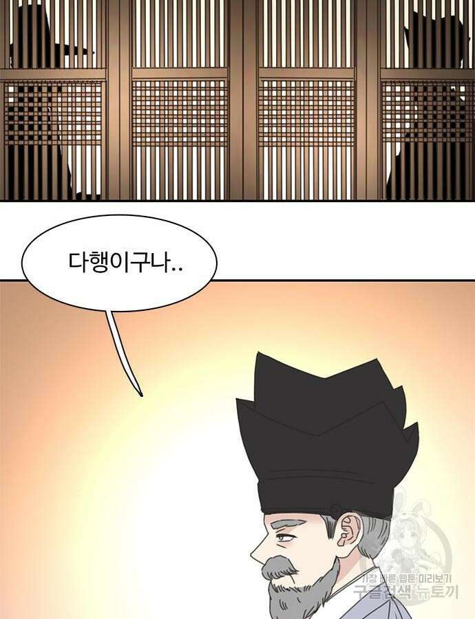세자와 세자빈의 계약혼인전 4화 114