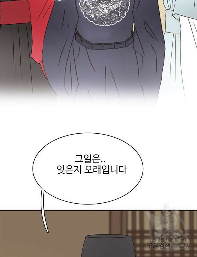 세자와 세자빈의 계약혼인전 4화 117