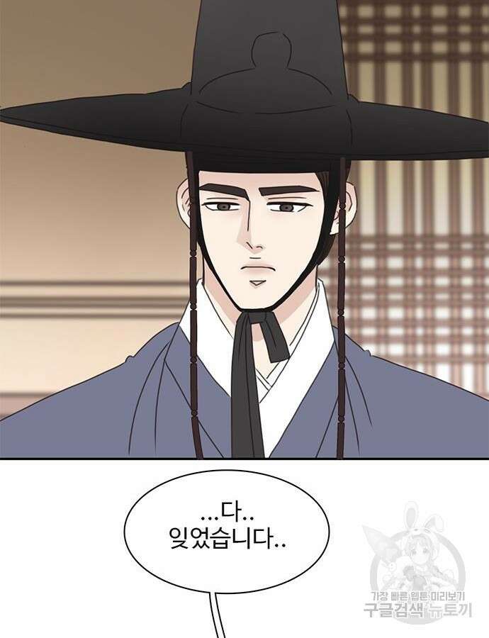 세자와 세자빈의 계약혼인전 4화 118