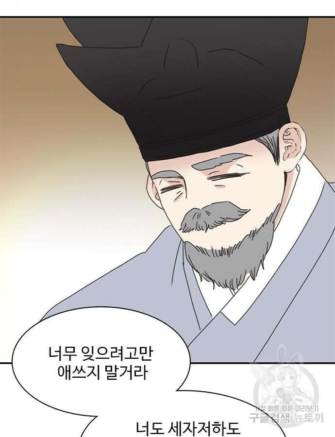 세자와 세자빈의 계약혼인전 4화 120