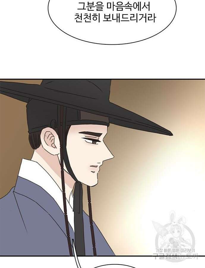 세자와 세자빈의 계약혼인전 4화 121