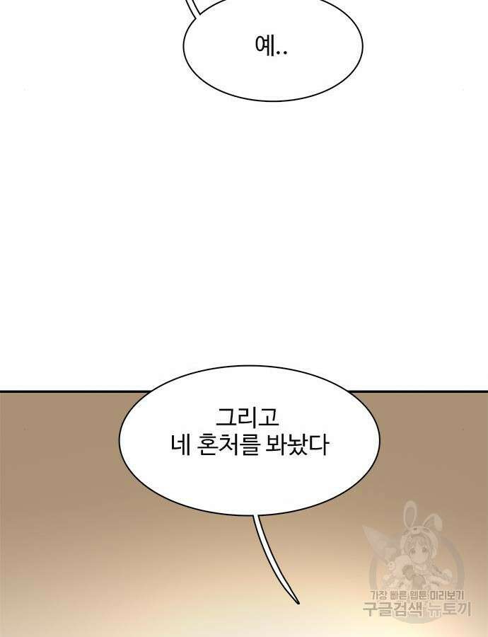 세자와 세자빈의 계약혼인전 4화 122