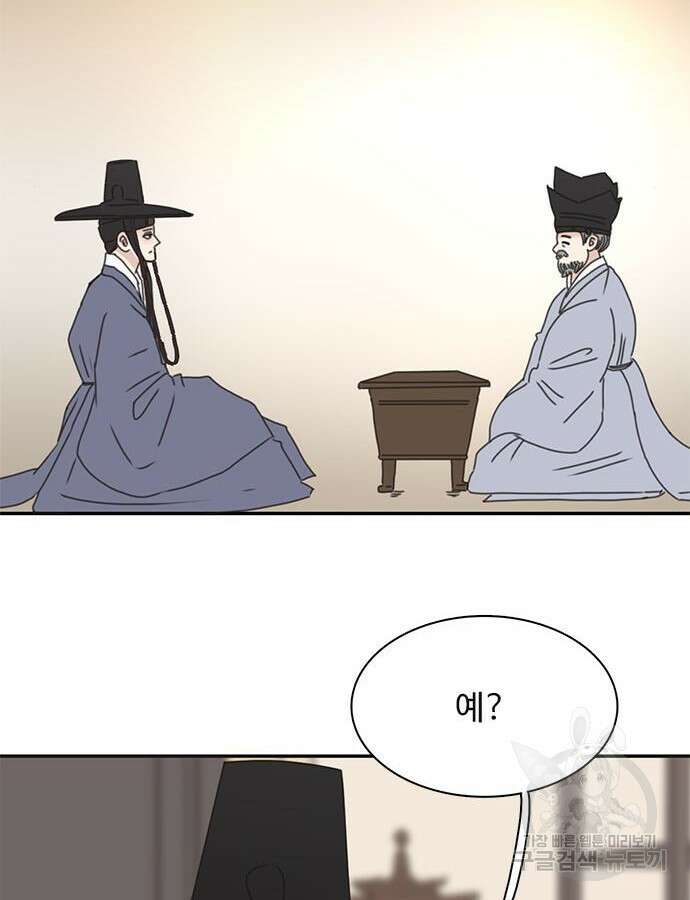 세자와 세자빈의 계약혼인전 4화 123