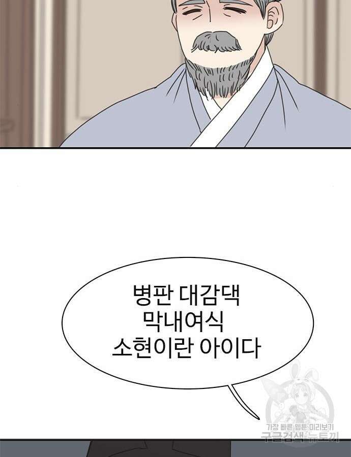 세자와 세자빈의 계약혼인전 4화 126