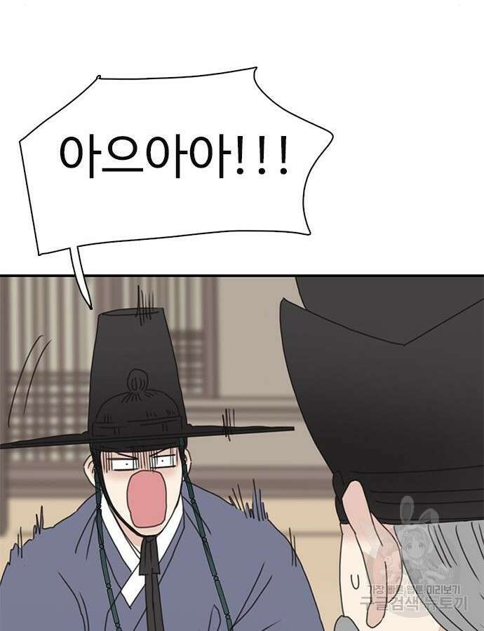 세자와 세자빈의 계약혼인전 4화 128