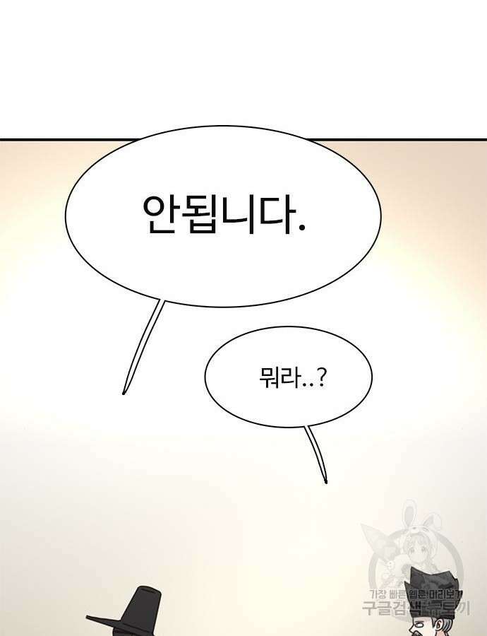 세자와 세자빈의 계약혼인전 4화 130