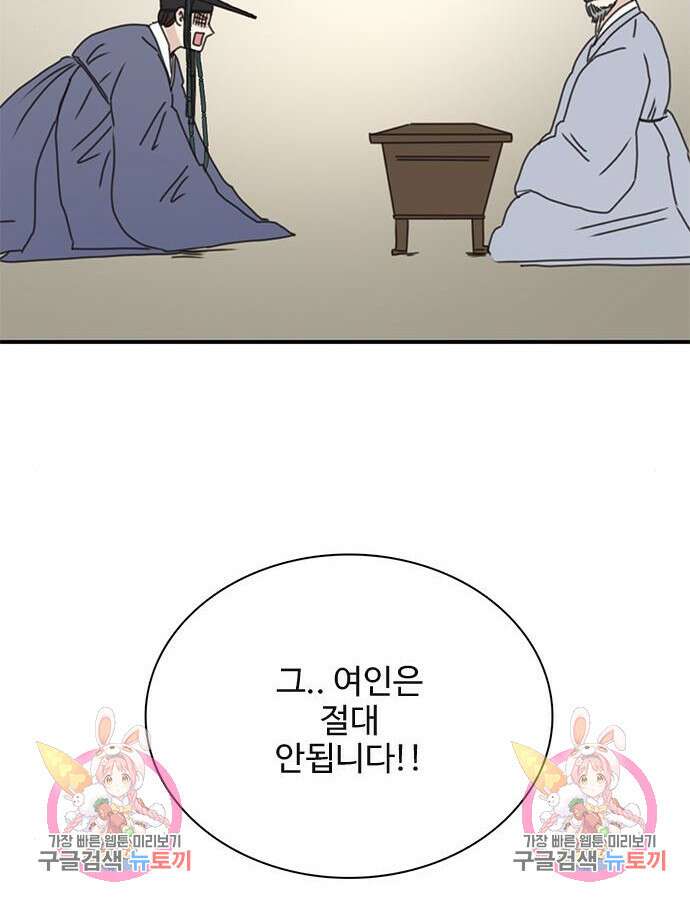 세자와 세자빈의 계약혼인전 4화 131