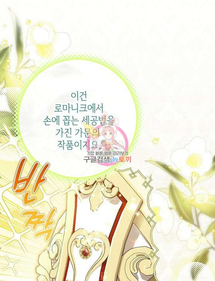 미친 후작을 길들이고 말았다 84화 1