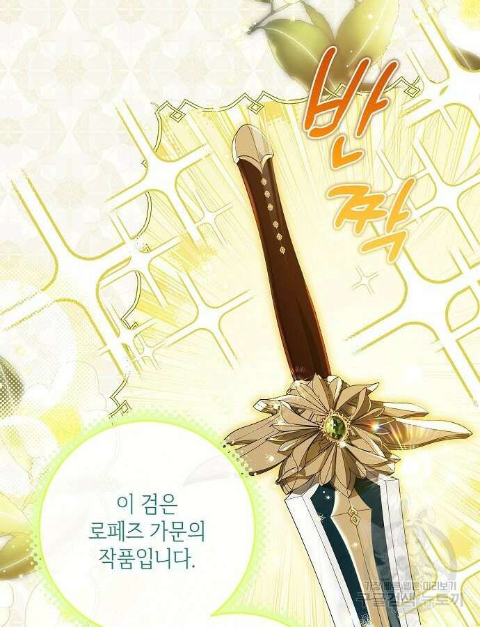 미친 후작을 길들이고 말았다 84화 3
