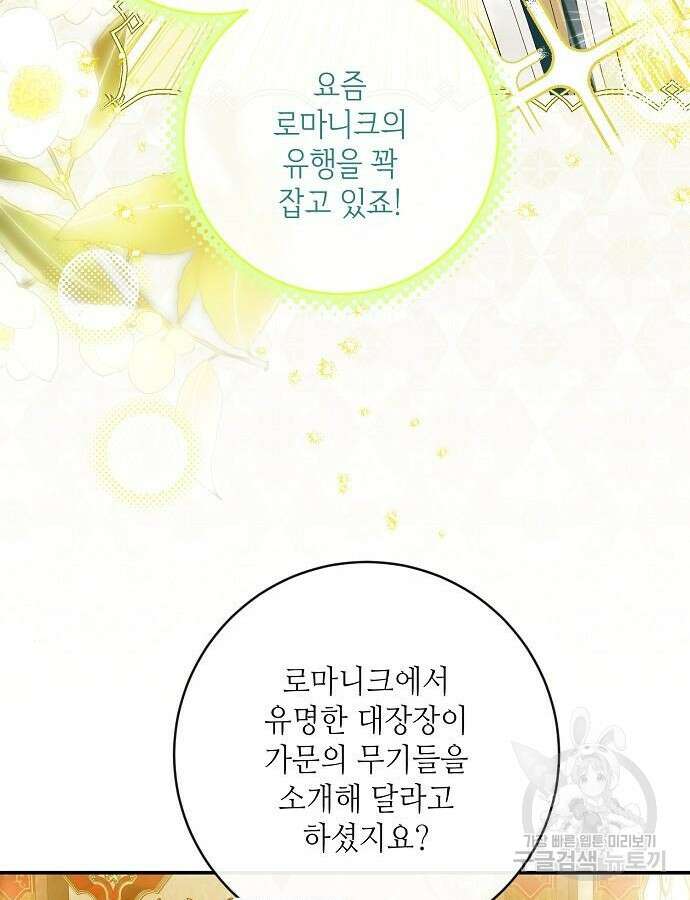미친 후작을 길들이고 말았다 84화 4