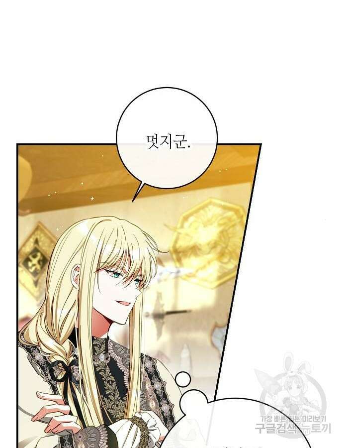 미친 후작을 길들이고 말았다 84화 6