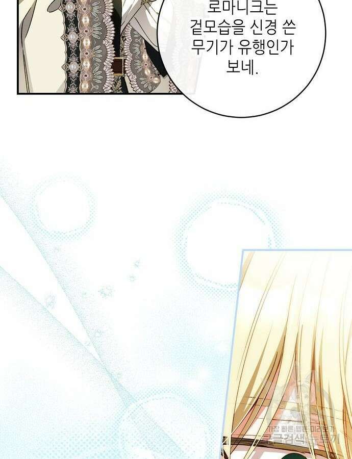 미친 후작을 길들이고 말았다 84화 7