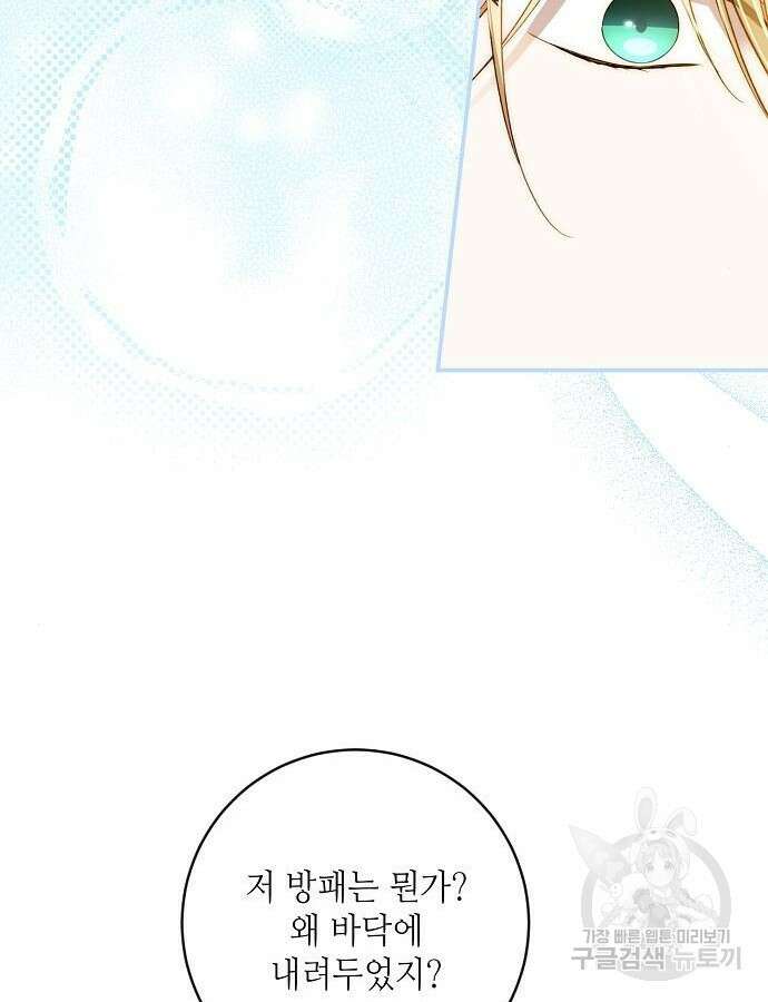 미친 후작을 길들이고 말았다 84화 8