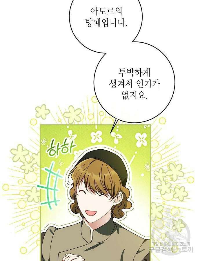미친 후작을 길들이고 말았다 84화 10