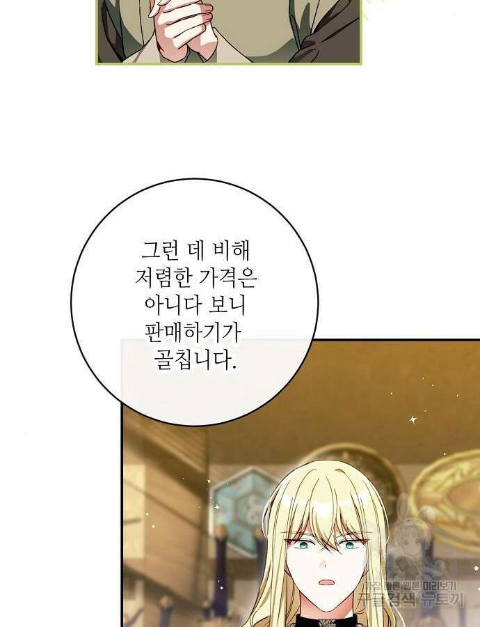 미친 후작을 길들이고 말았다 84화 11