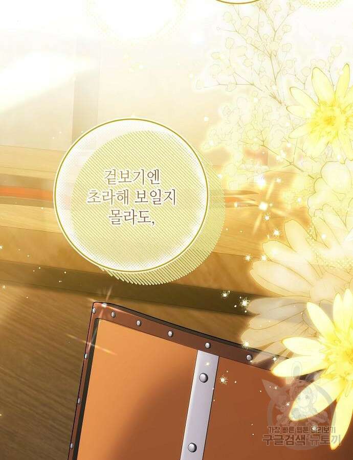 미친 후작을 길들이고 말았다 84화 14