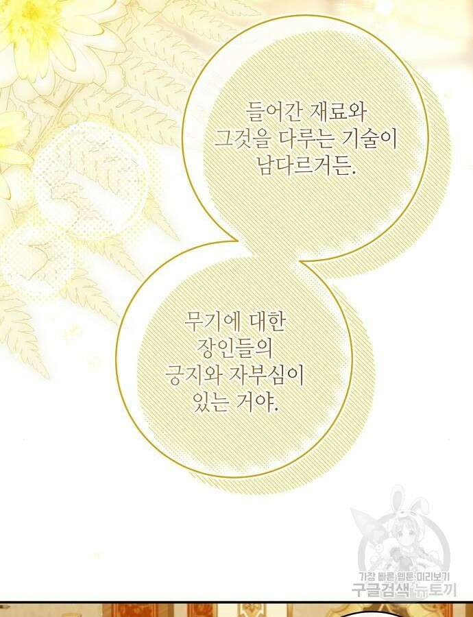 미친 후작을 길들이고 말았다 84화 16