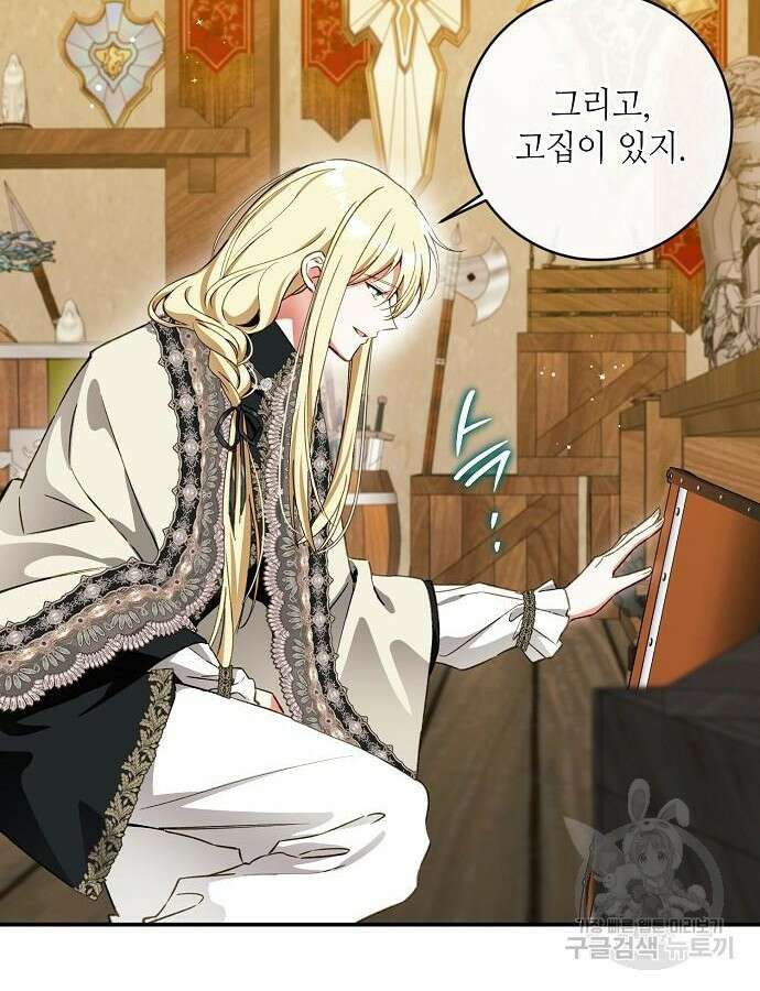 미친 후작을 길들이고 말았다 84화 17