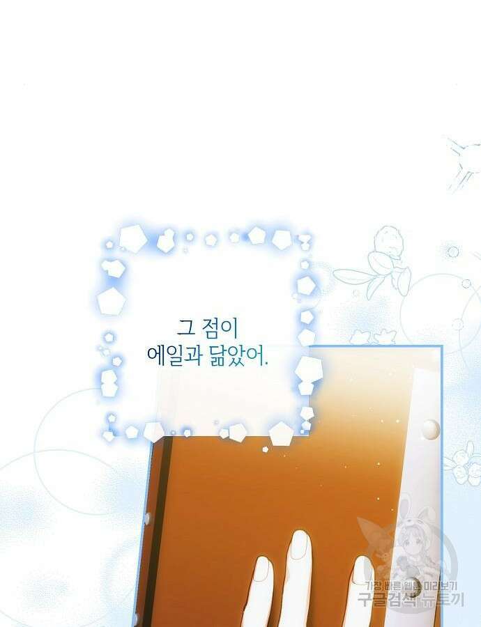 미친 후작을 길들이고 말았다 84화 18