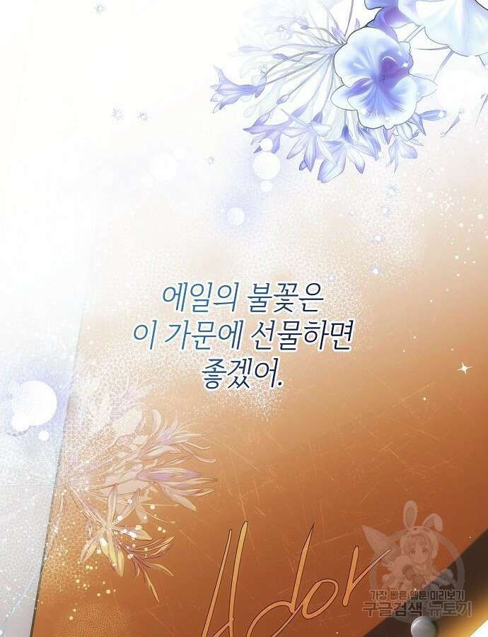 미친 후작을 길들이고 말았다 84화 21