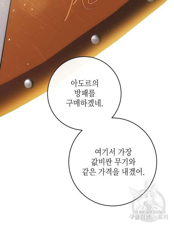 미친 후작을 길들이고 말았다 84화 22