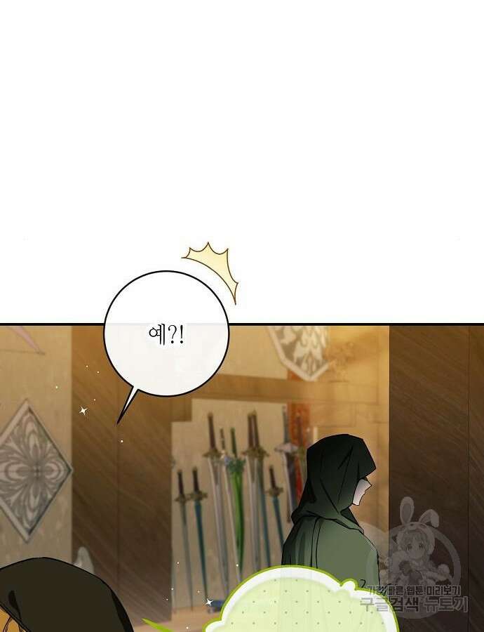 미친 후작을 길들이고 말았다 84화 23