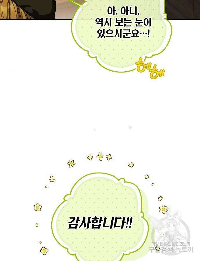 미친 후작을 길들이고 말았다 84화 24