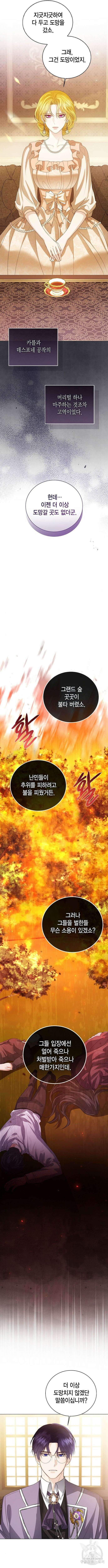 황후 자리를 버리겠습니다 50화 3