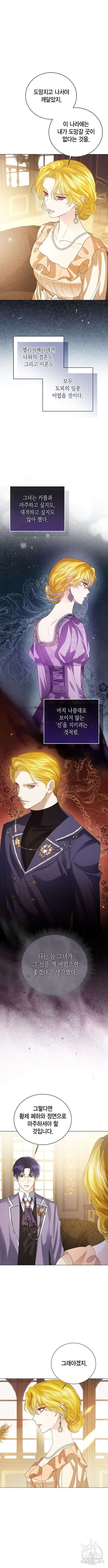 황후 자리를 버리겠습니다 50화 4
